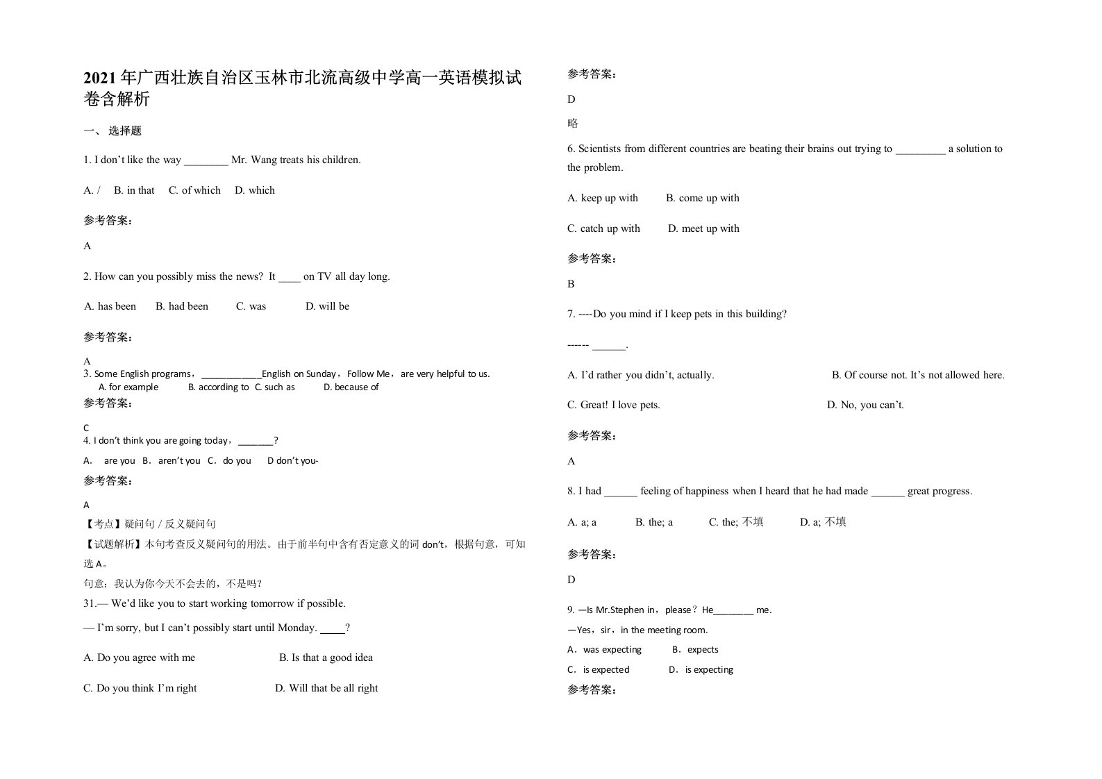 2021年广西壮族自治区玉林市北流高级中学高一英语模拟试卷含解析