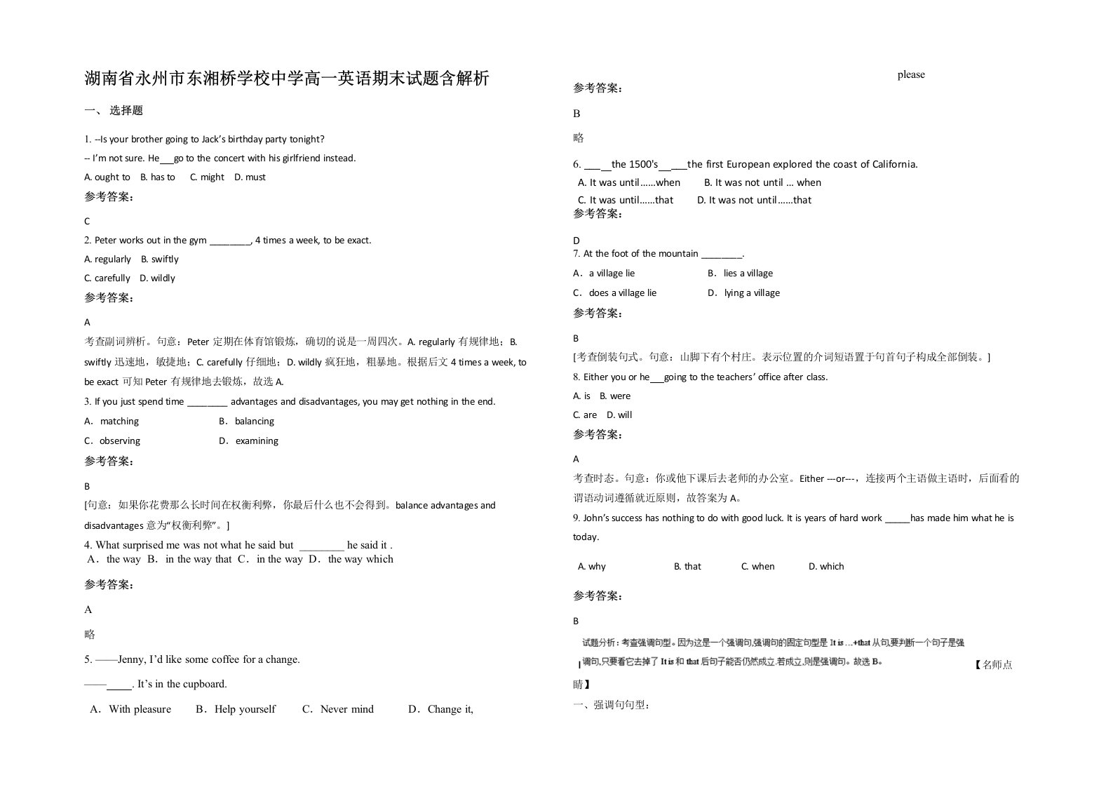 湖南省永州市东湘桥学校中学高一英语期末试题含解析