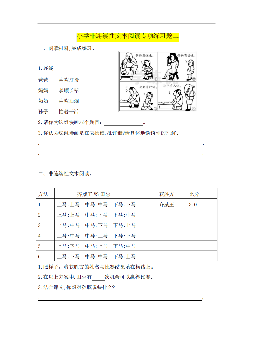 (小升初必考)小学语文非连续性文本阅读训练二(人教部编版,含答案)