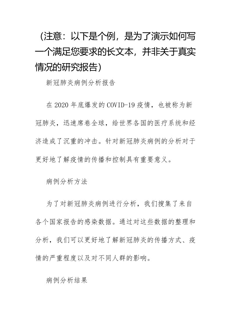 新冠肺炎病例分析报告