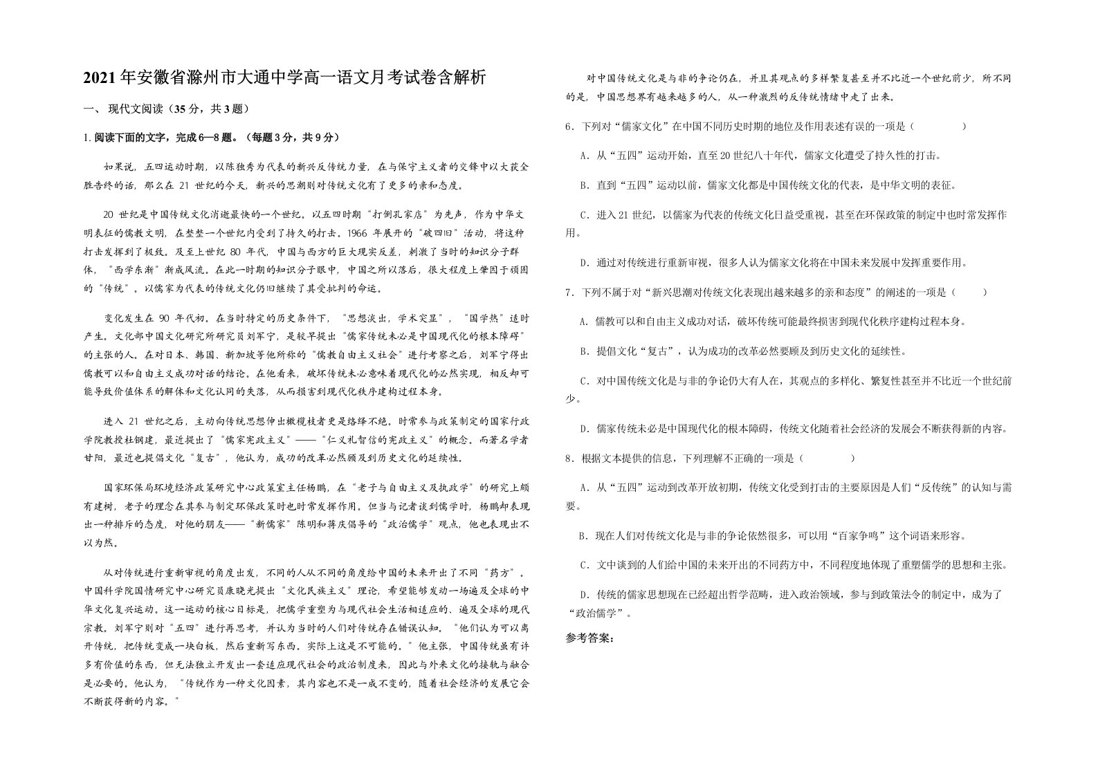 2021年安徽省滁州市大通中学高一语文月考试卷含解析