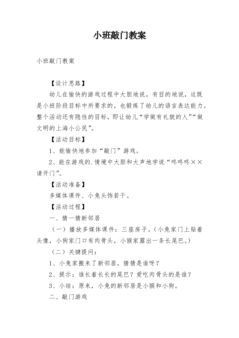 小班敲门教案