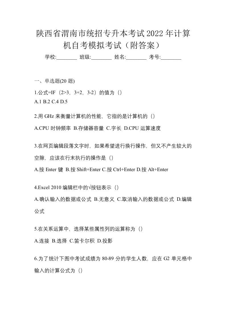 陕西省渭南市统招专升本考试2022年计算机自考模拟考试附答案