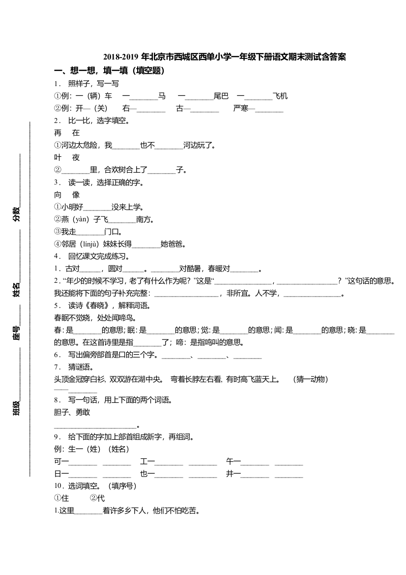 北京市西城区西单小学一年级下册语文期末测试含答案