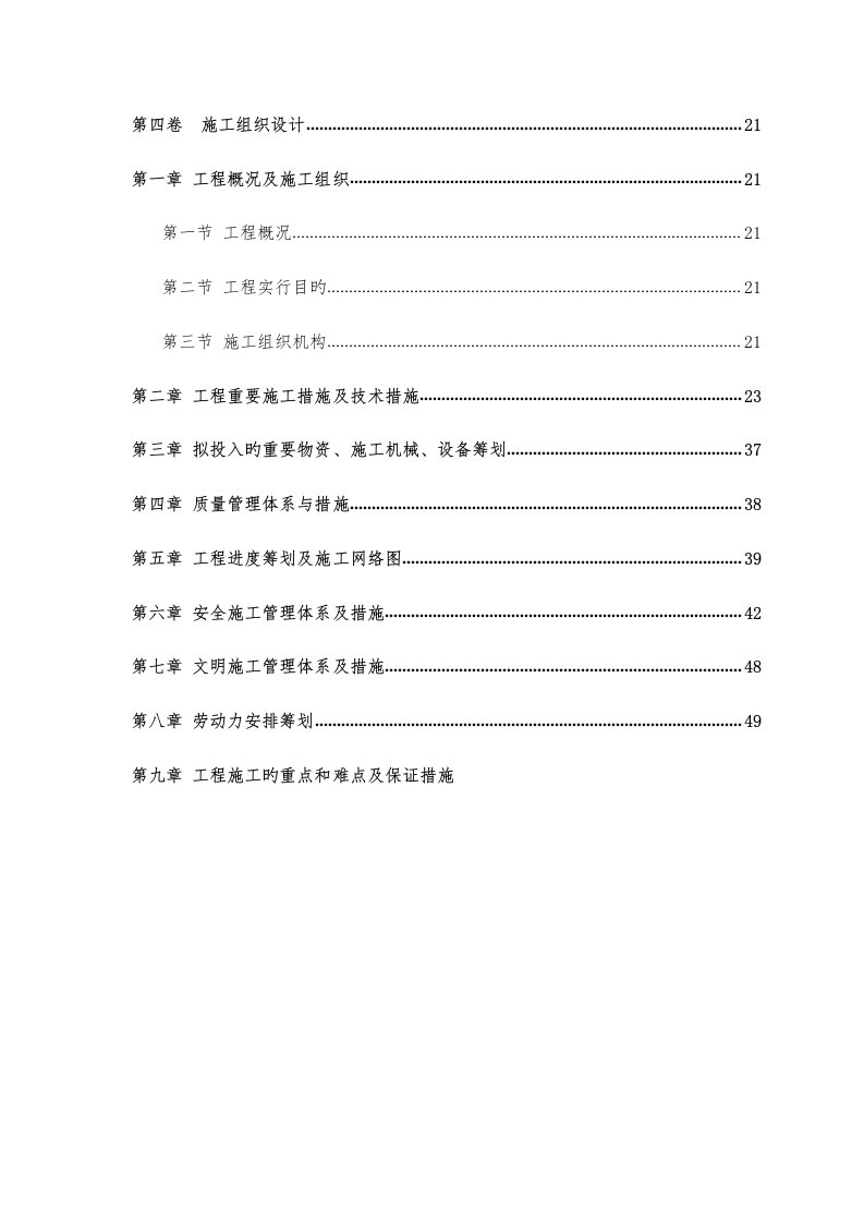 一体化泵站综合施工组织设计概述