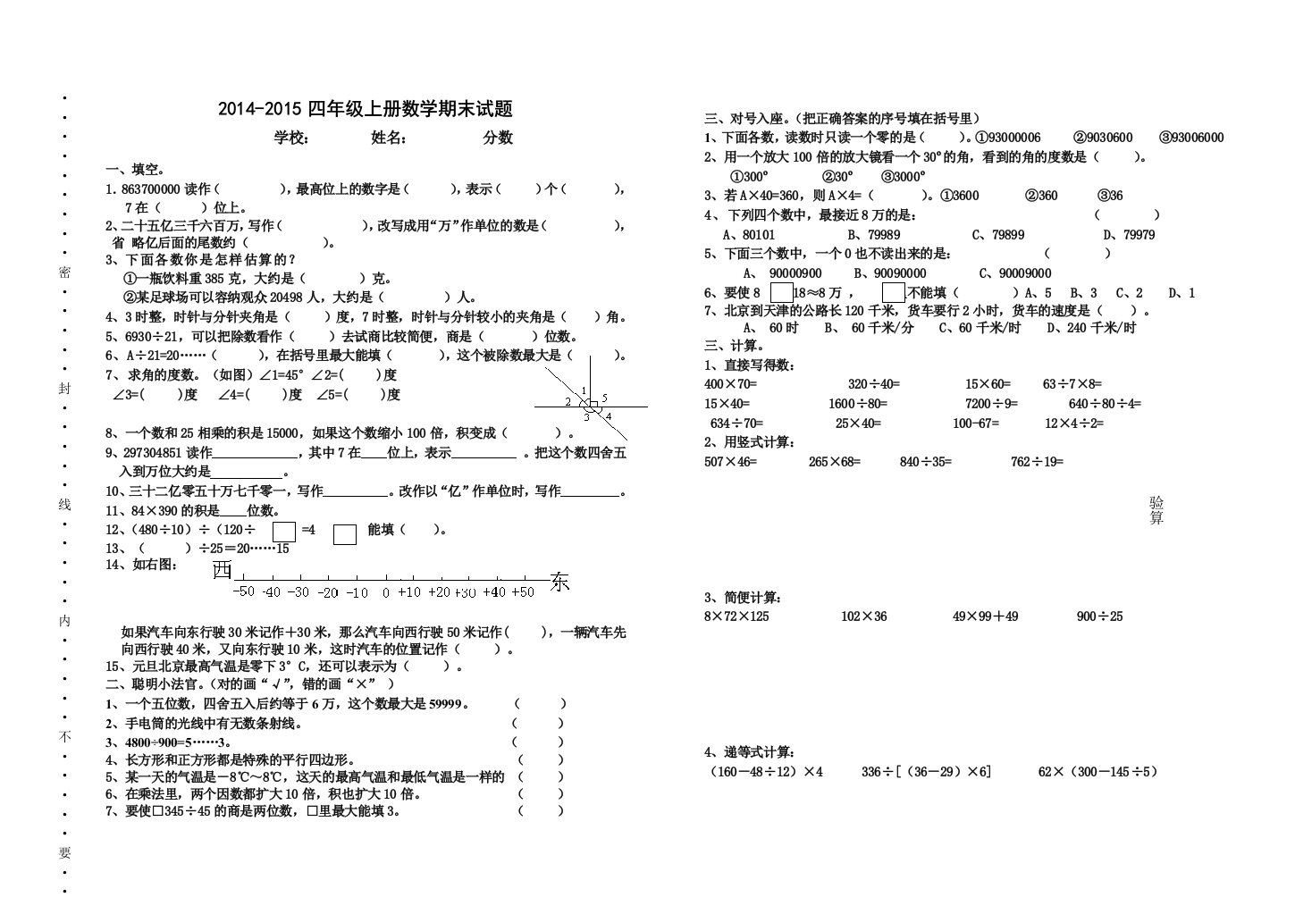 【小学中学教育精选】2014年新北师版四年级数学上册期末试题2