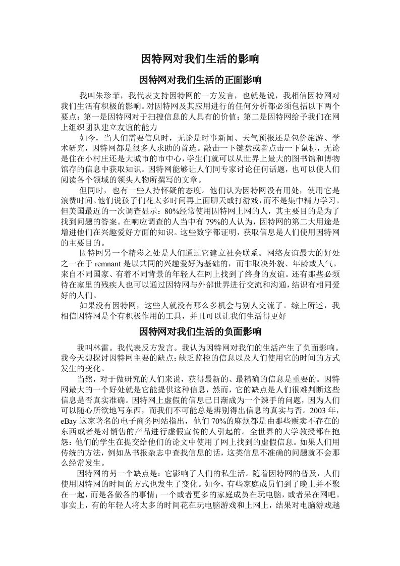 高中教材翻译因特网对我们生活的影响