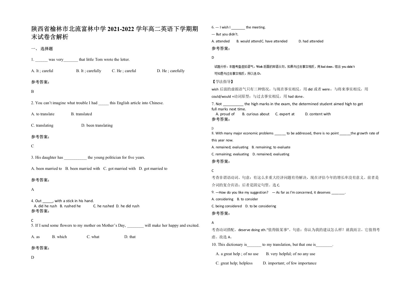 陕西省榆林市北流富林中学2021-2022学年高二英语下学期期末试卷含解析