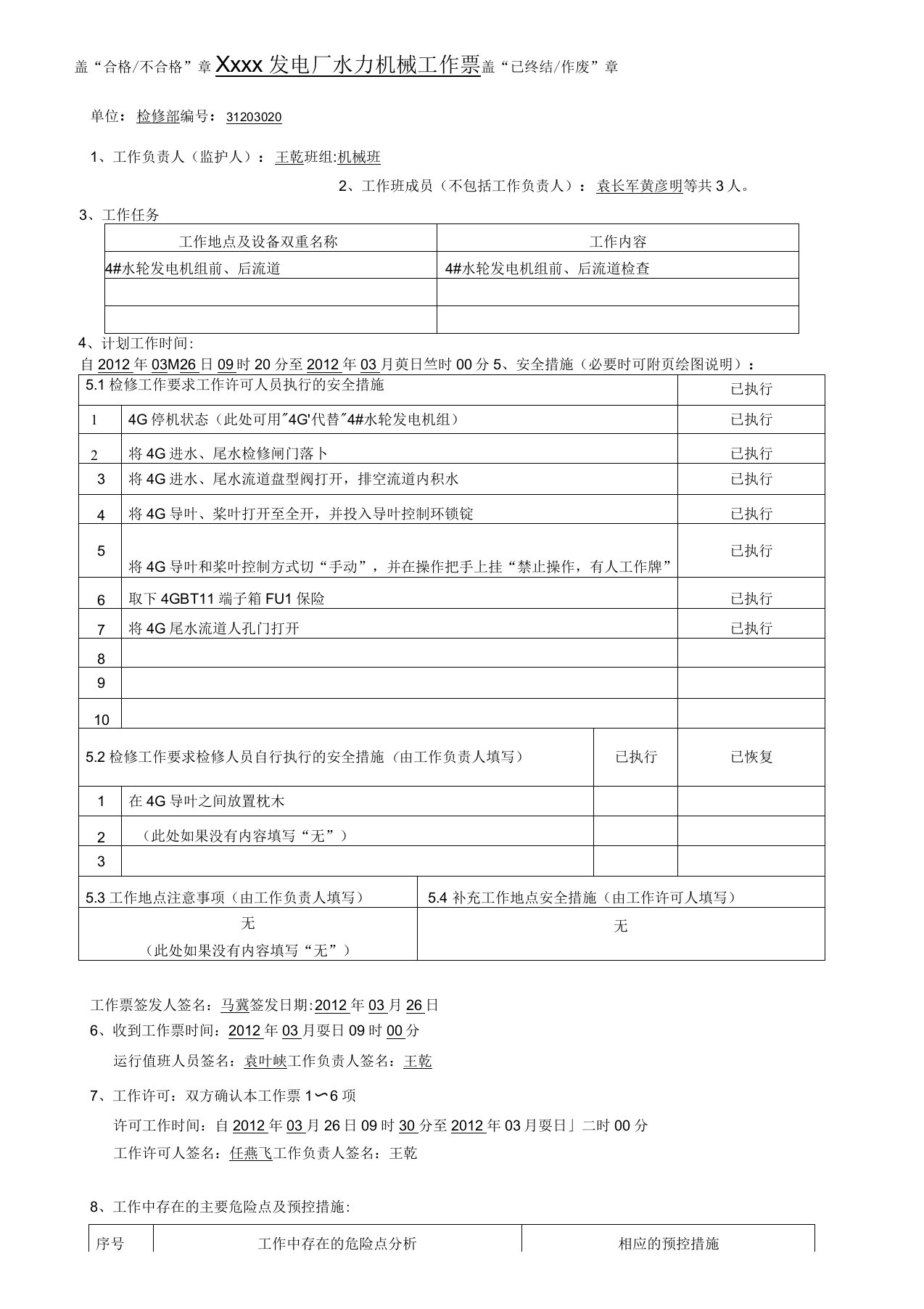 水力发电厂水力机械工作票11