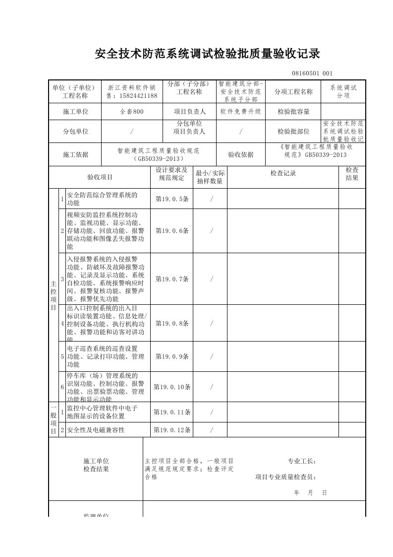 建筑工程-安全技术防范系统调试检验批质量验收记录