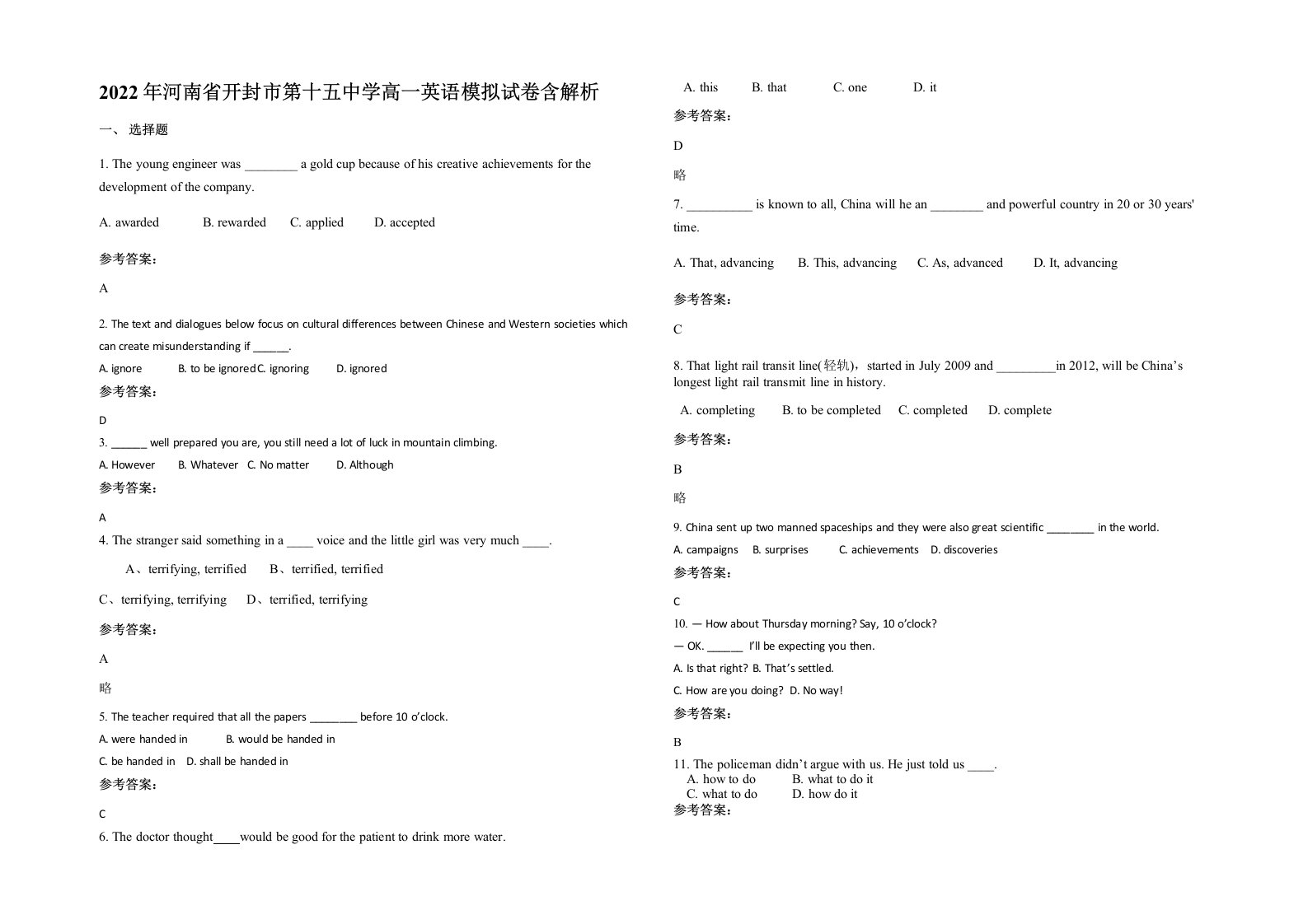 2022年河南省开封市第十五中学高一英语模拟试卷含解析