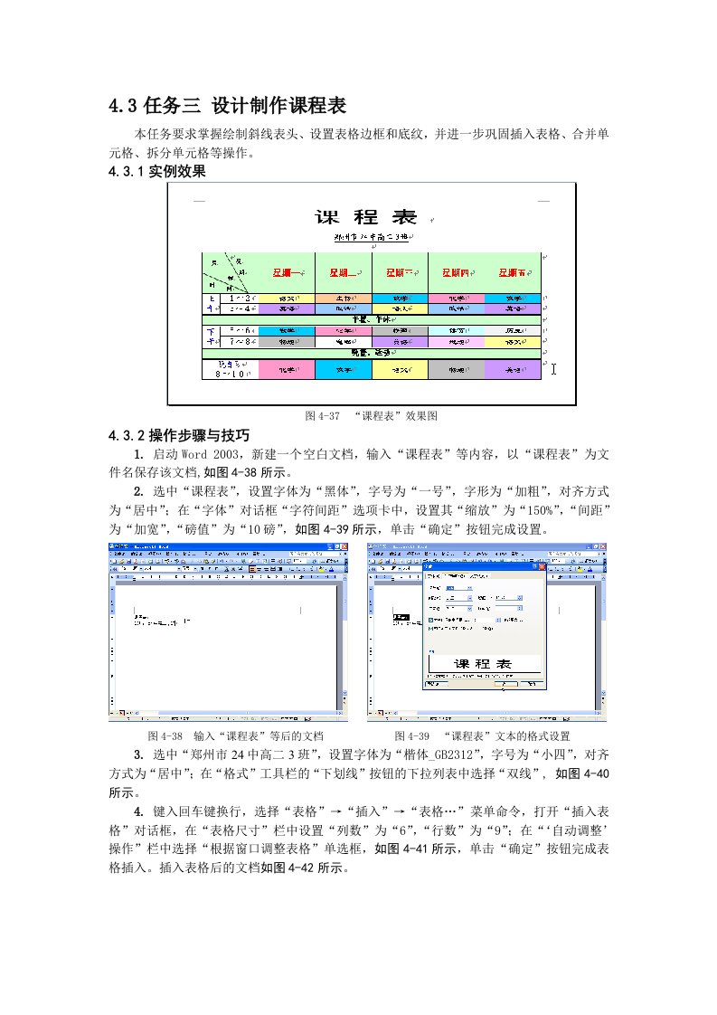 设计制作课程表