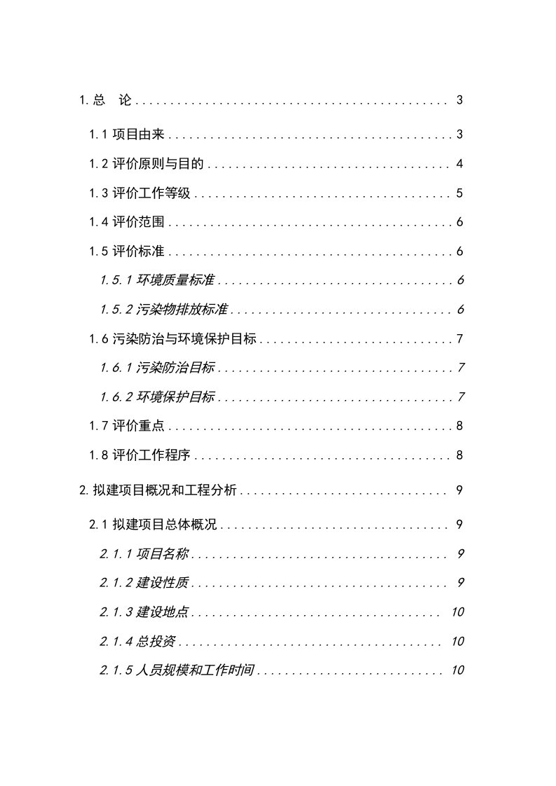 新疆联合化工有限责任公司4×104ta聚甲醛项目环境影响