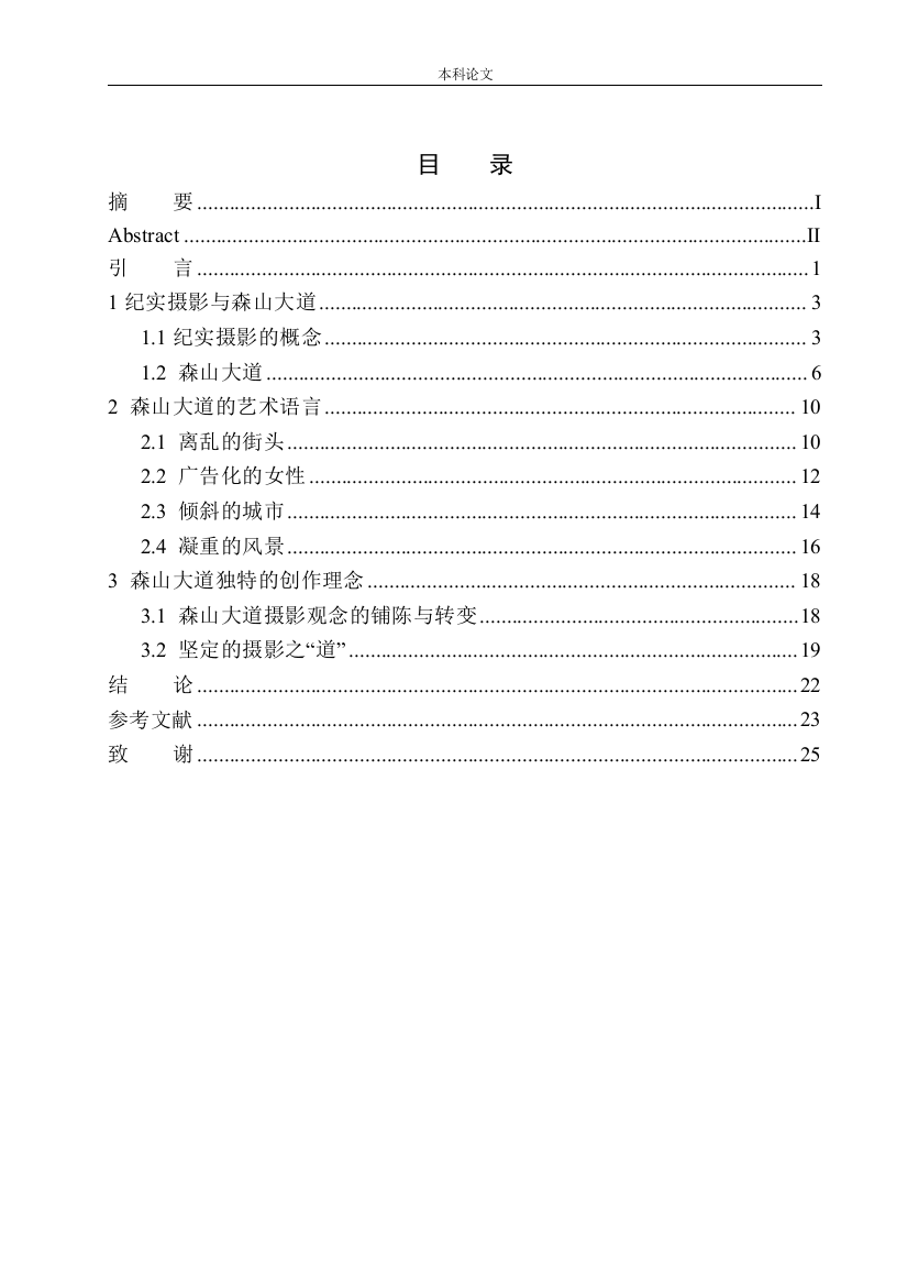 161456414-阚思雨-论森山大道的独特艺术语言和创作理念