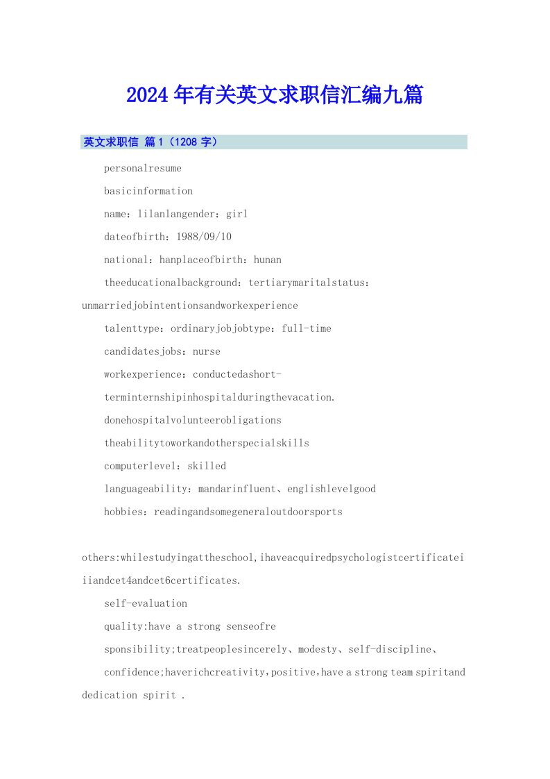 2024年有关英文求职信汇编九篇