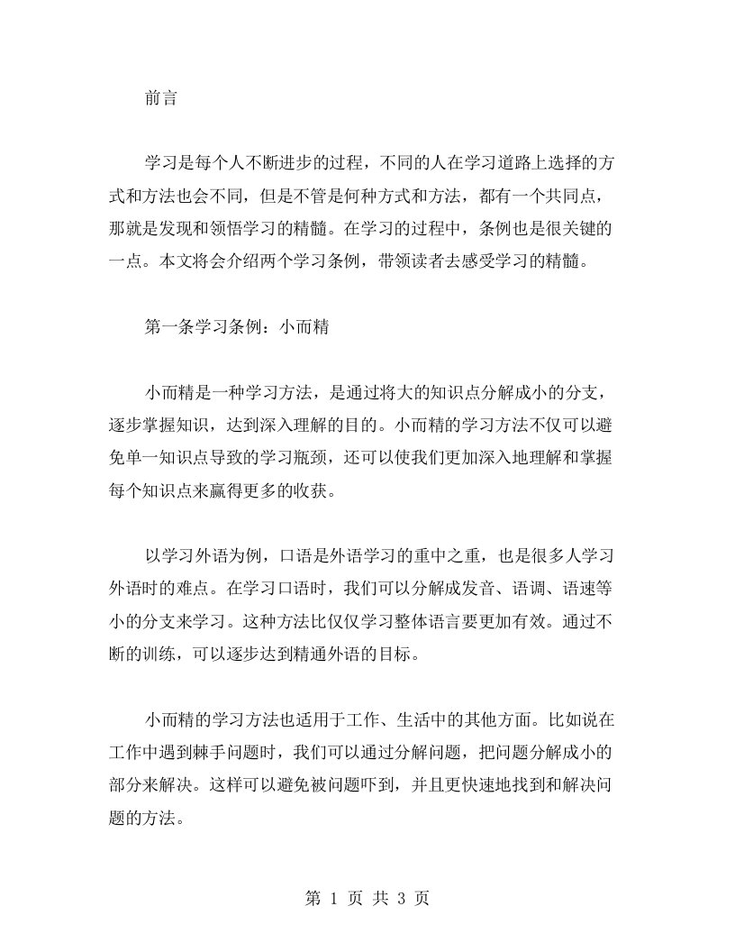 学习两个条例，领略精髓，感受心得体会