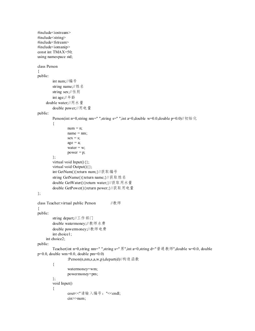 C++课程设计高校水电费管理系统