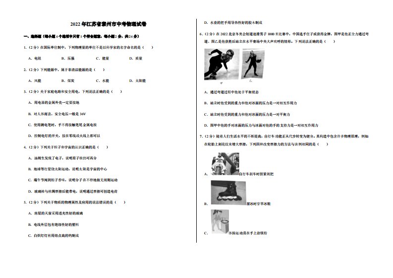 2022年江苏省泰州市中考物理试卷附真题答案
