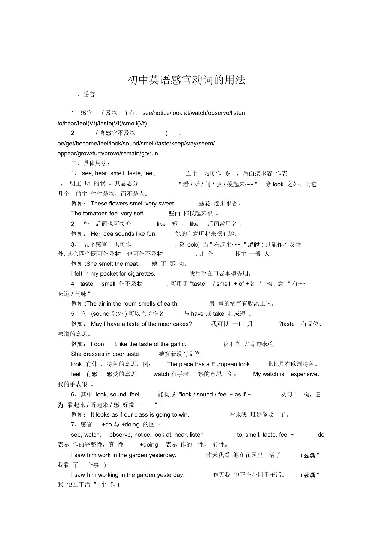 初中英语感官动词的用法