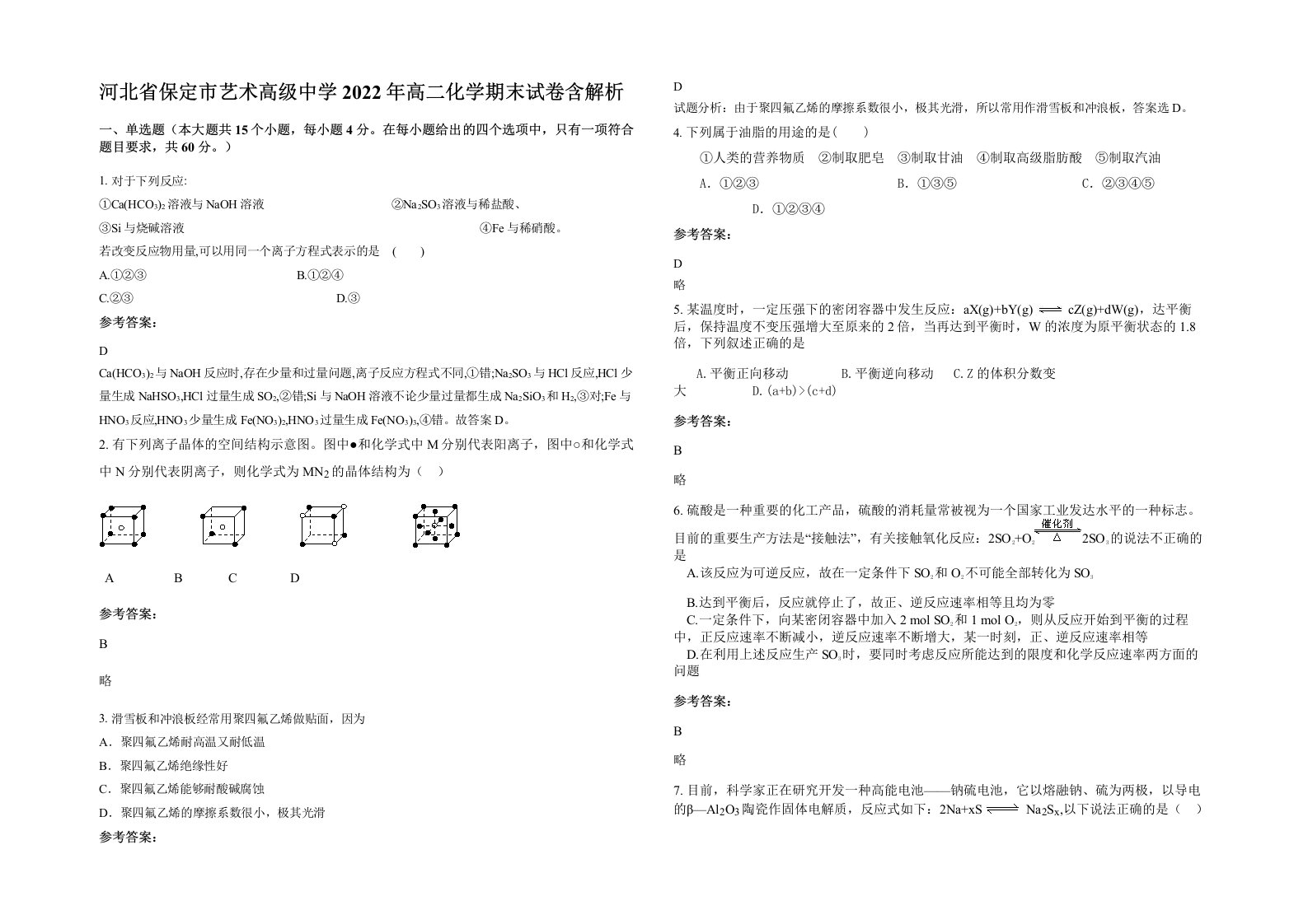 河北省保定市艺术高级中学2022年高二化学期末试卷含解析