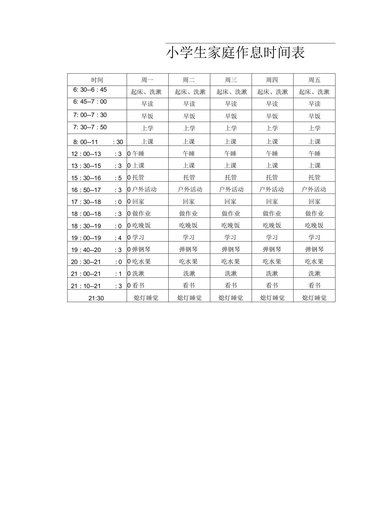 小学生家庭作息时间表范本