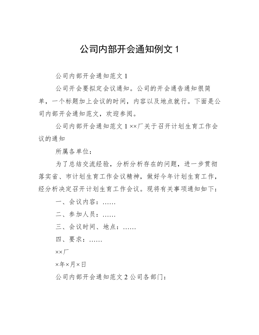 公司内部开会通知例文1