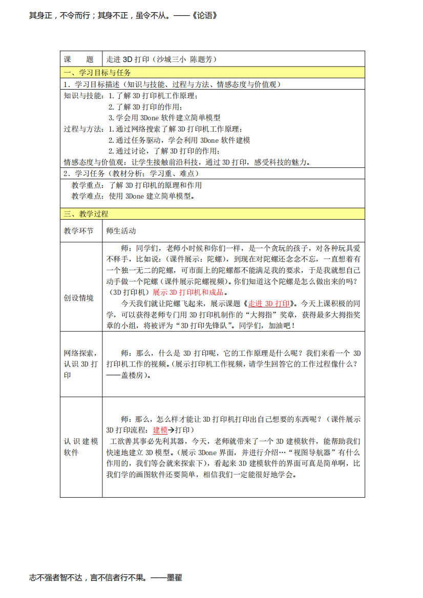 《走进3D打印》教学设计及反思