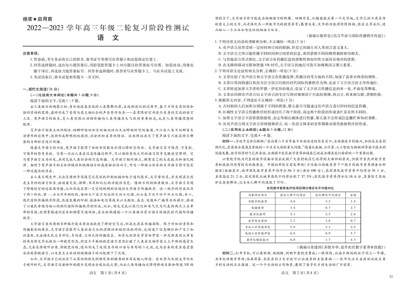 江西省部分学校2022_2023学年高三语文下学期二轮复习阶段性测试3月联考试题扫描版