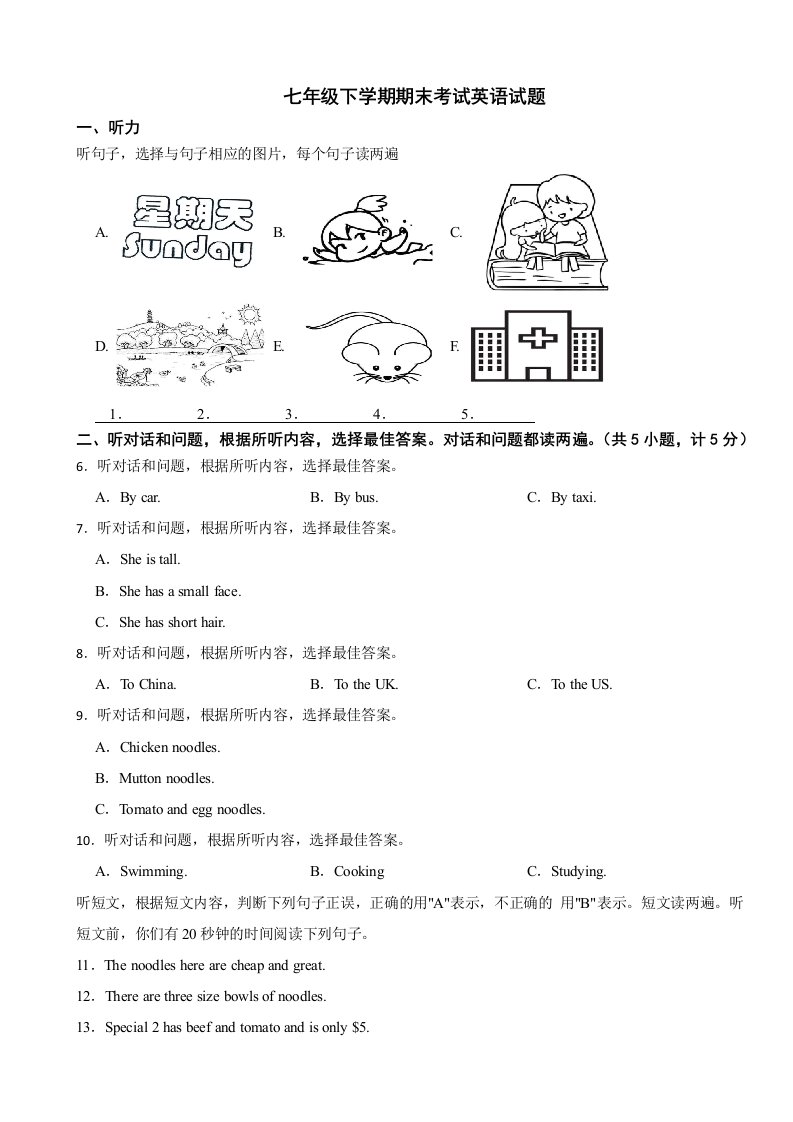 山东省临沂市蒙阴县2024年七年级下学期期末考试英语试题附答案