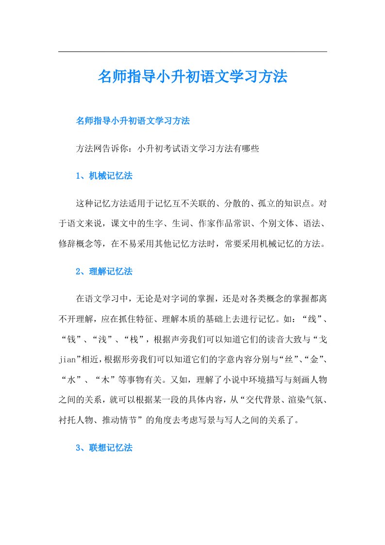 名师指导小升初语文学习方法