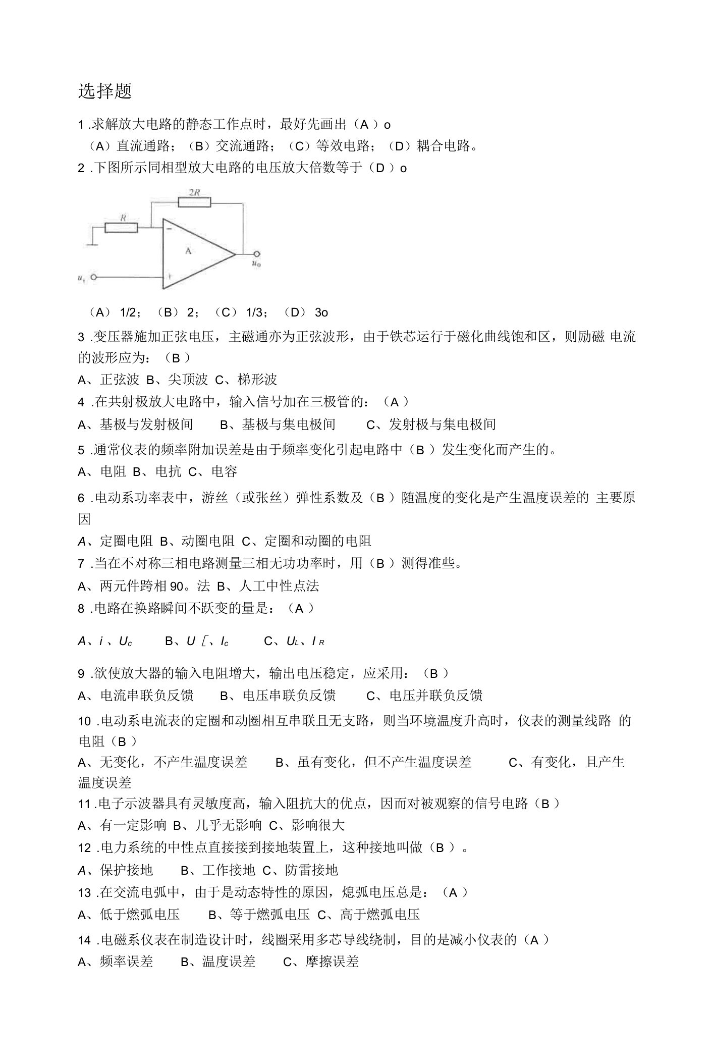 电测仪表工-技师