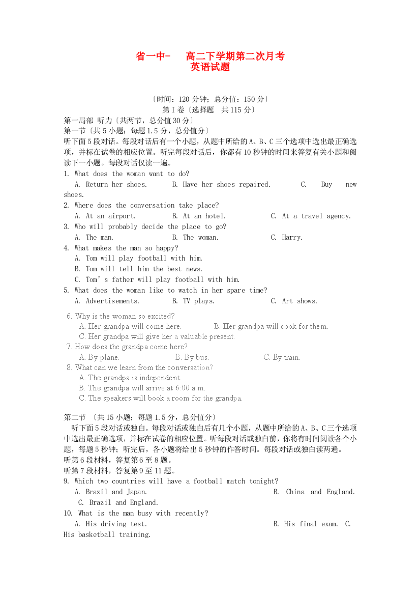 （整理版高中英语）一中高二下学期第二次月考