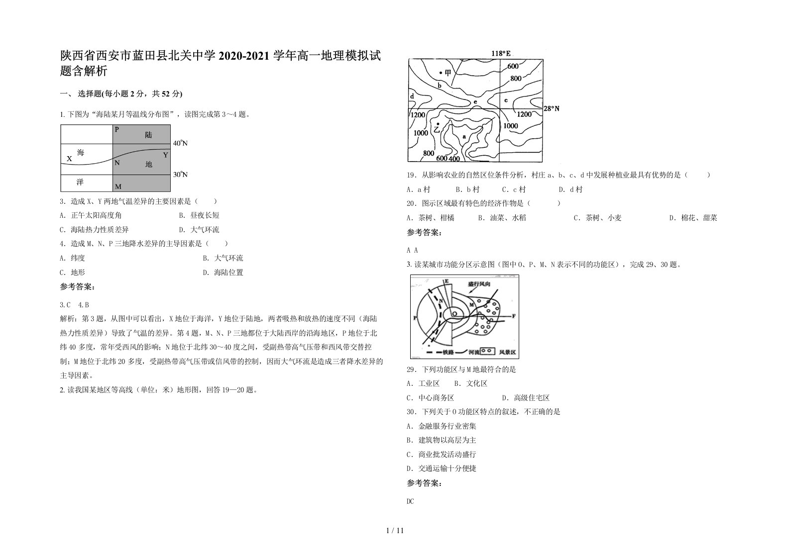 陕西省西安市蓝田县北关中学2020-2021学年高一地理模拟试题含解析