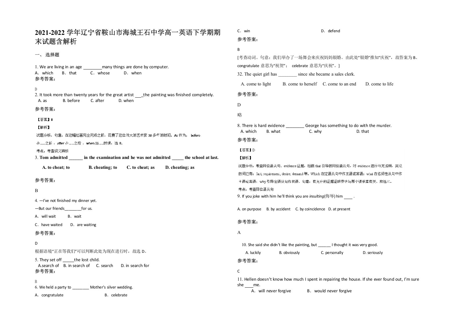 2021-2022学年辽宁省鞍山市海城王石中学高一英语下学期期末试题含解析