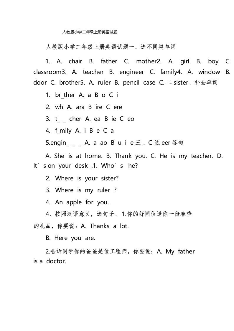 人教版小学二年级上册英语试题