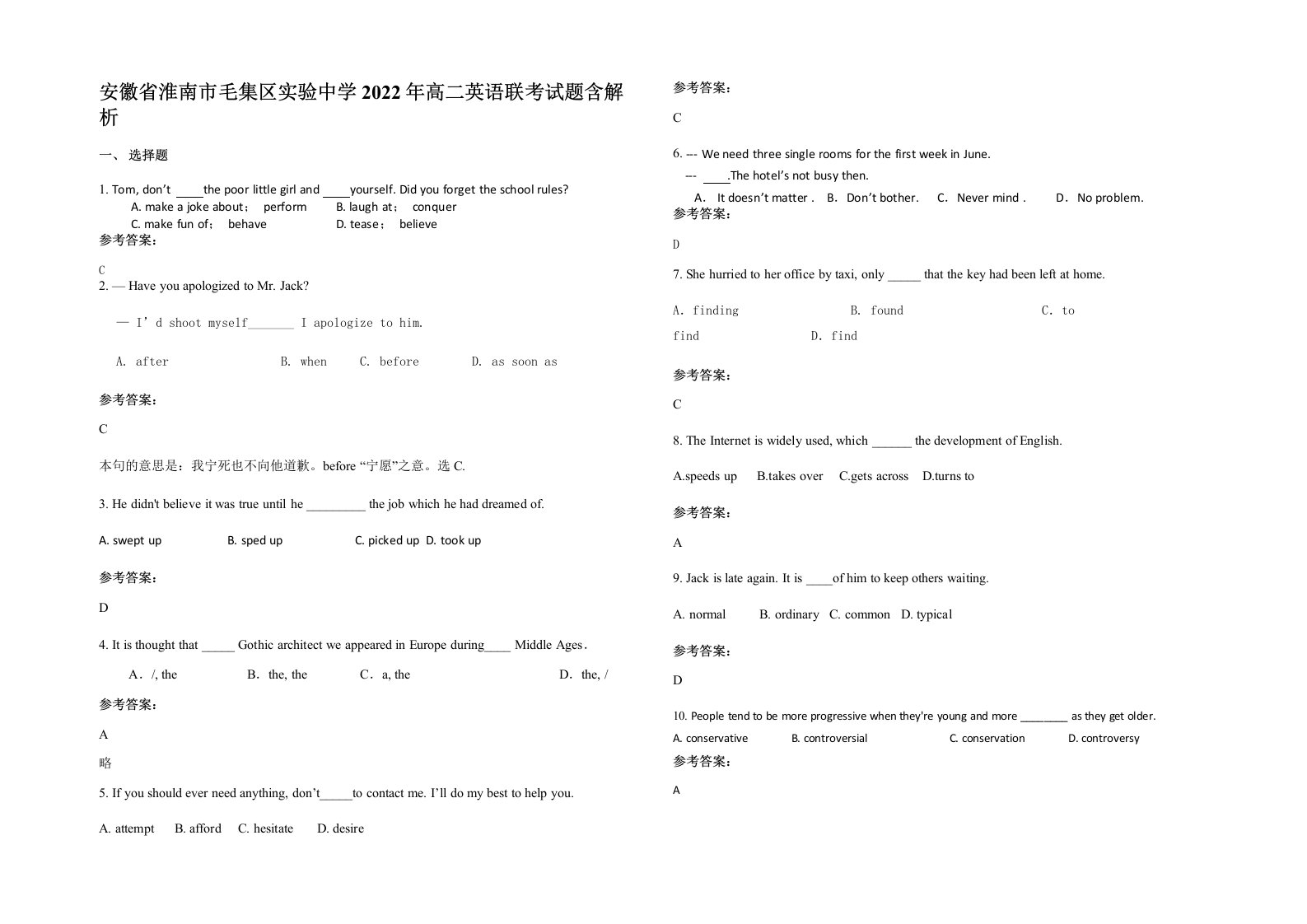 安徽省淮南市毛集区实验中学2022年高二英语联考试题含解析