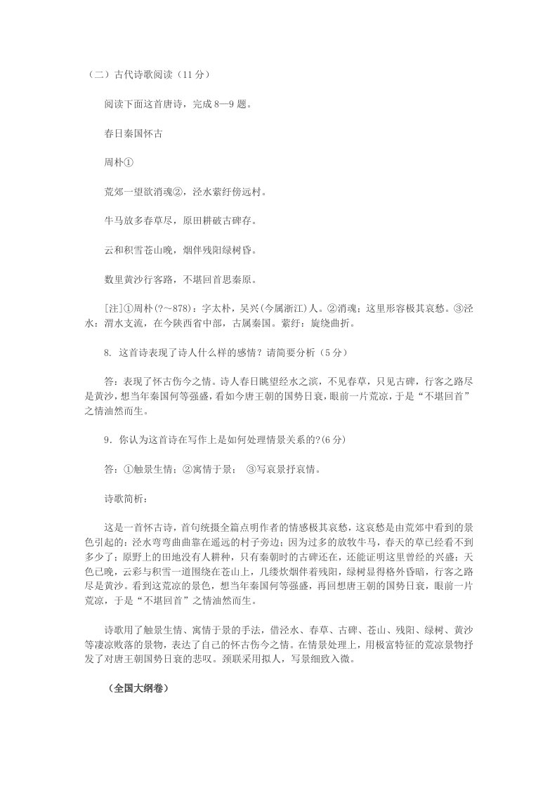 2011年高考语文分类解析汇编——诗歌鉴赏