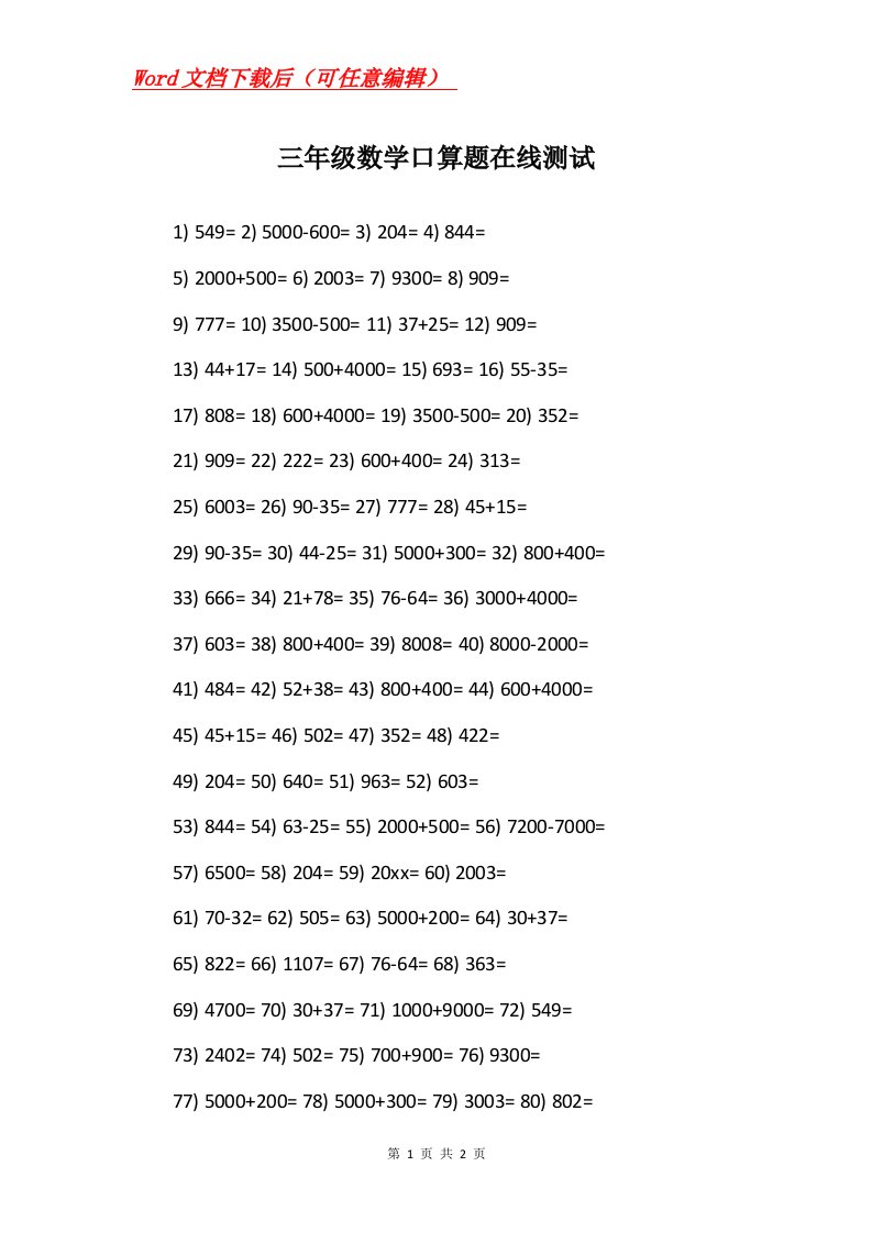 三年级数学口算题在线测试