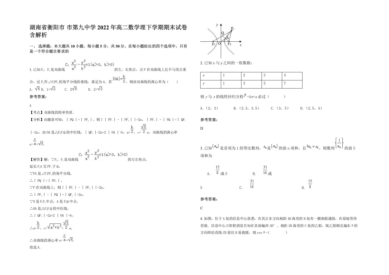 湖南省衡阳市市第九中学2022年高二数学理下学期期末试卷含解析