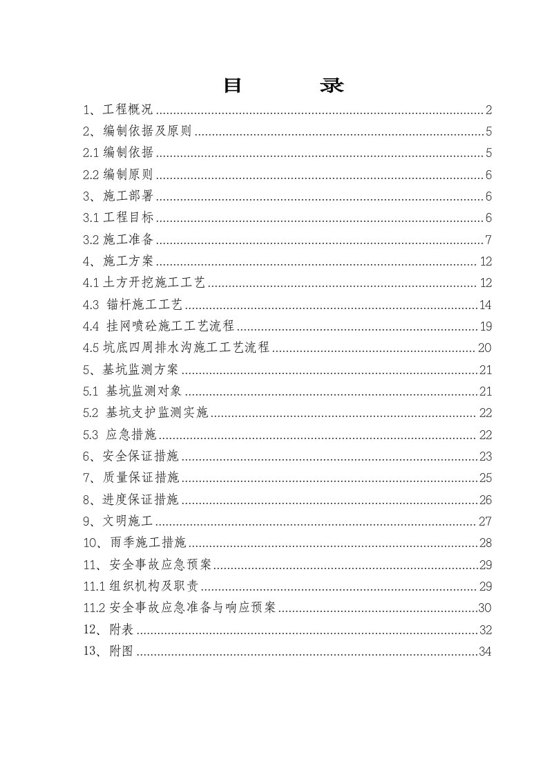 住宅楼基坑支护施工方案广西