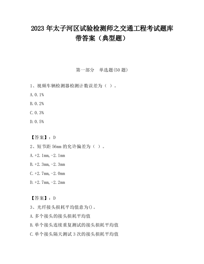 2023年太子河区试验检测师之交通工程考试题库带答案（典型题）