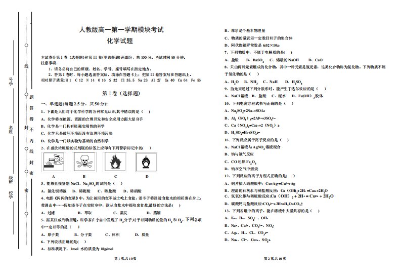 人教版高一第一学期化学期中考试试卷(最终版)