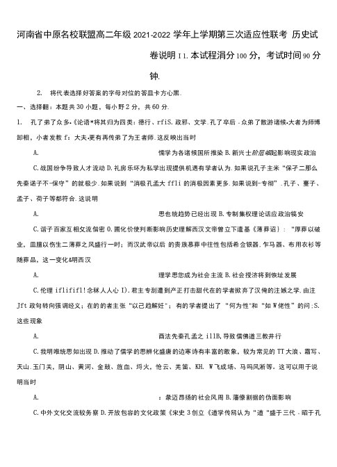 河南省中原名校联盟2021-2022学年上学期第三次适应性联考高二年级历史试卷