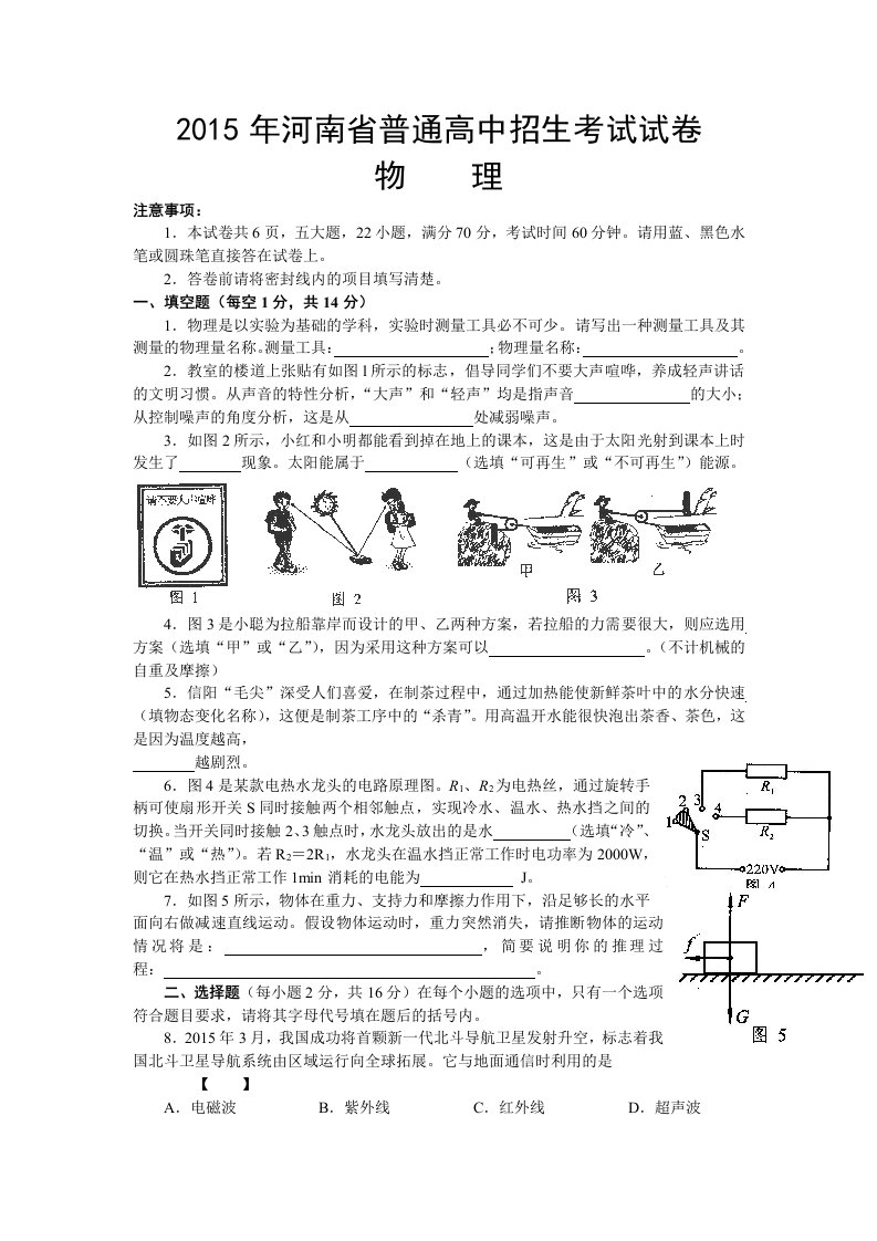 2015年河南中考物理试题(word版含答案)