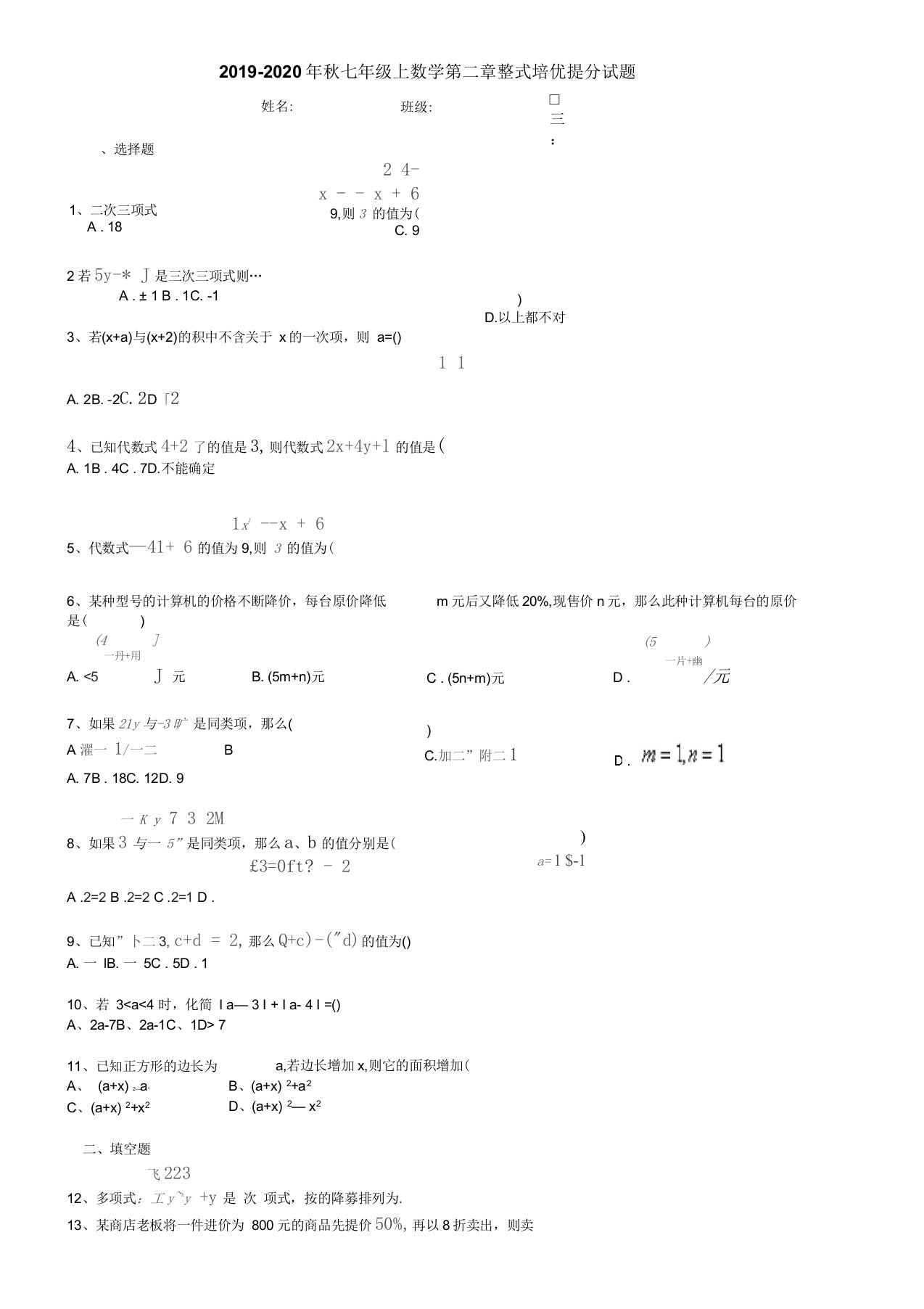 2019-2020年秋湘教版七年级上数学第二章代数式整式培优提分试题(含答案)