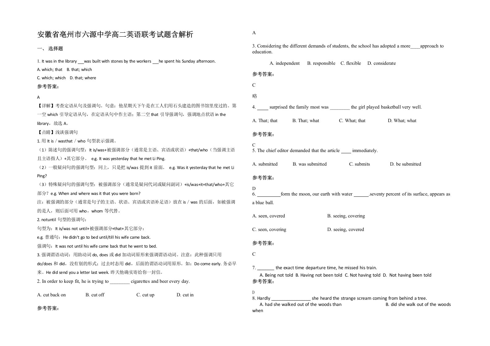 安徽省亳州市六源中学高二英语联考试题含解析