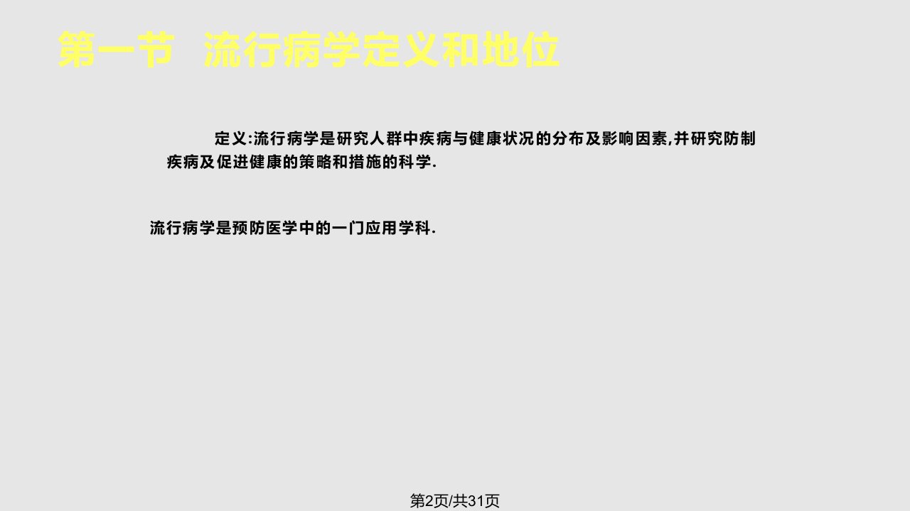 SARS流行期间北京曾组织了一个约人的流行病学调