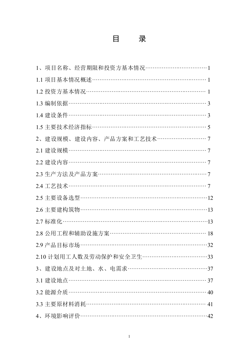 精密制粉有限公司高炉水渣处理与加工项目申请报告资料