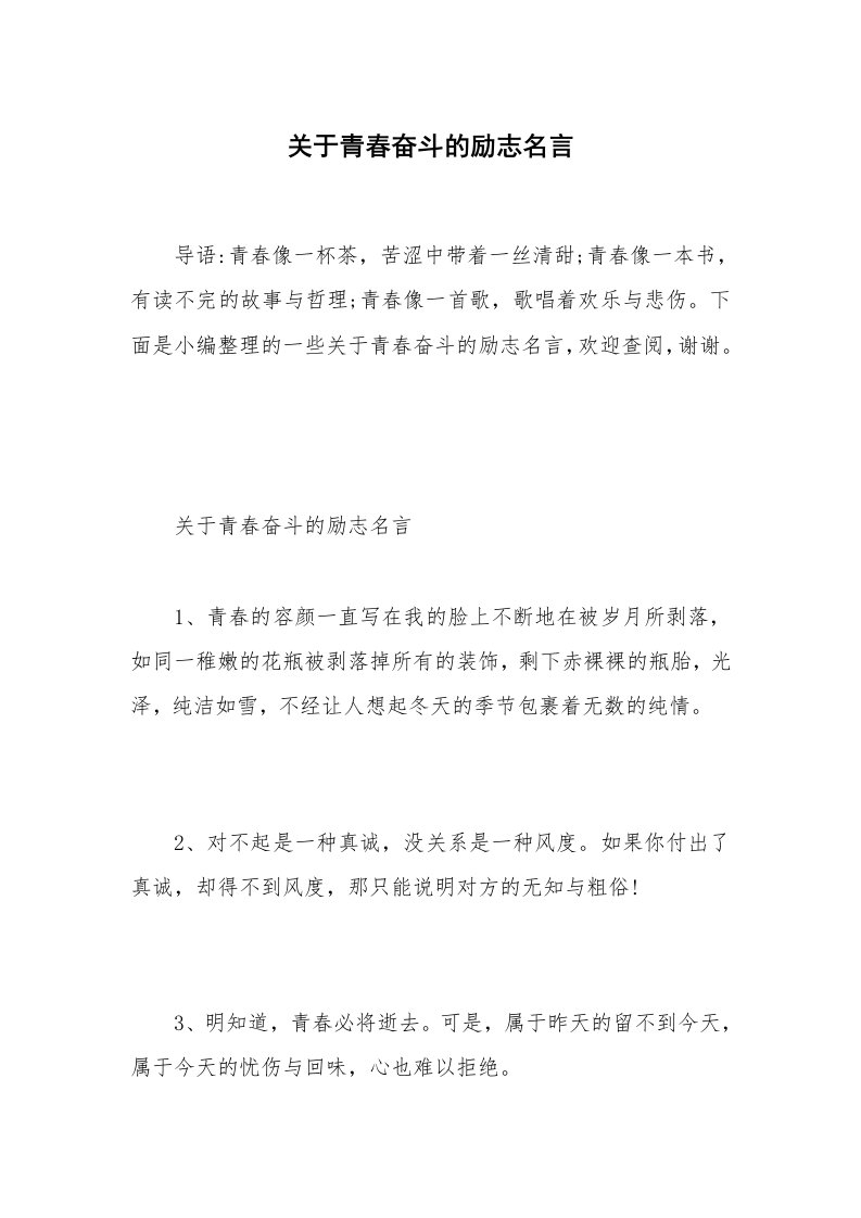 关于青春奋斗的励志名言