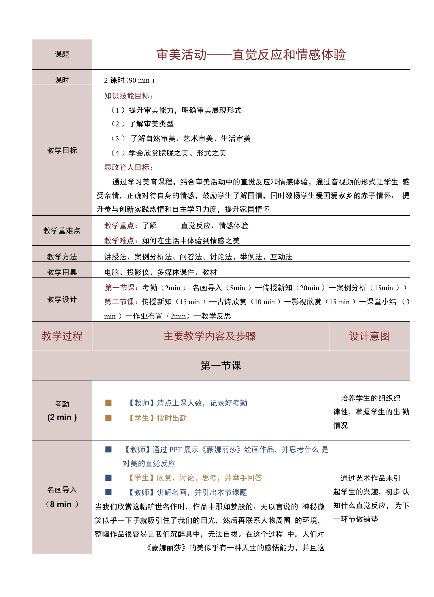 《大学美育》（姚继琴）教案